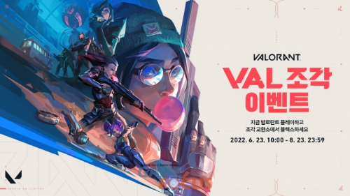  VAL조각 이벤트 여름 맞이 다양한 보상을 지급?