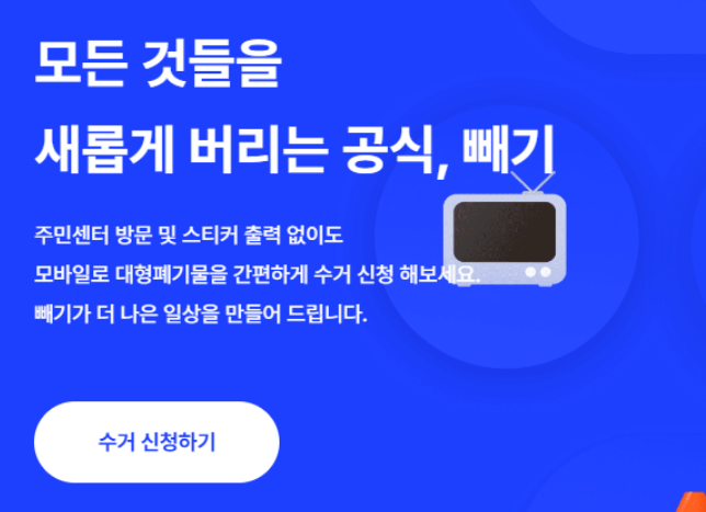 부산 연제구 대형폐기물 인터넷 신고 스티커