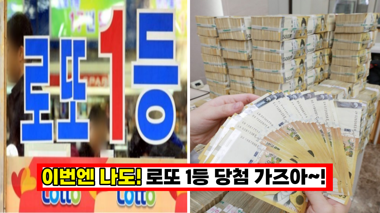 '로또 1등 당첨 가즈아~' 로또 1등,  29억 당첨자의 공통점 그건 바로 '이것'