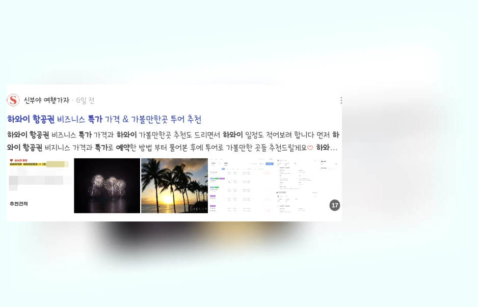 하와이 항공권 특가 예약_2_subsection