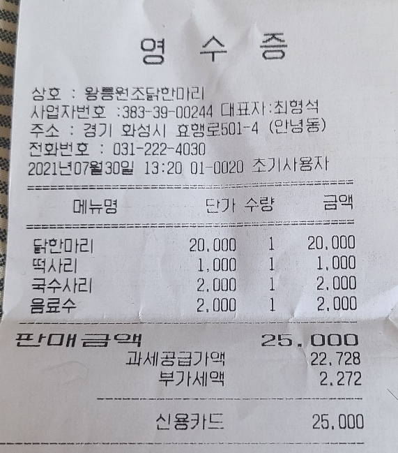 [융건릉] 진옥해닭한마리 맛집 / 몸보신은 덤
