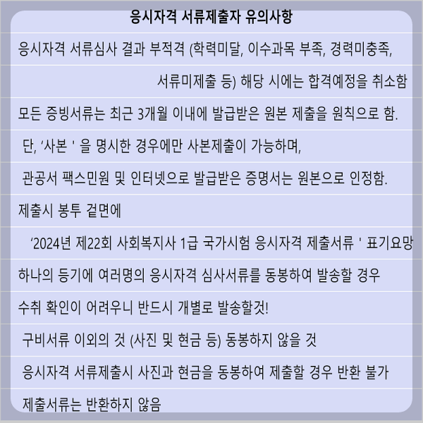사복1급-응시자격-서류제출자-유의사항