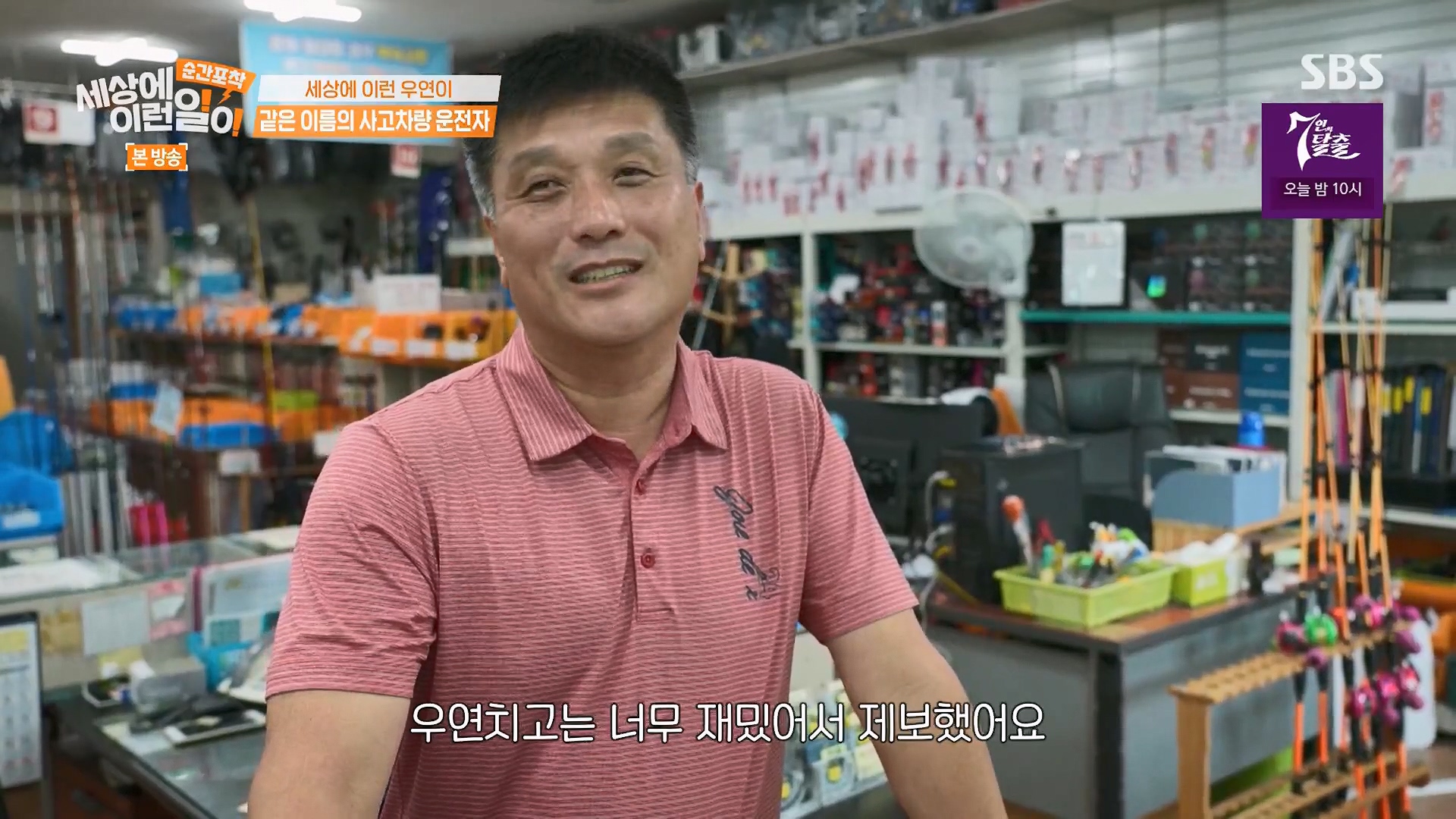 순간포착 세상에 이런일이.E1246.230916p.H264-F1RST.mp4_20230917_165704.666.jpg