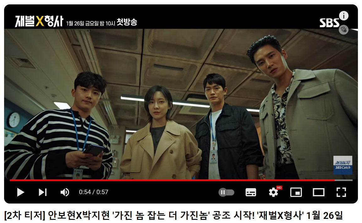 재벌X형사 등장인물 출연진 인물관계도 기본정보