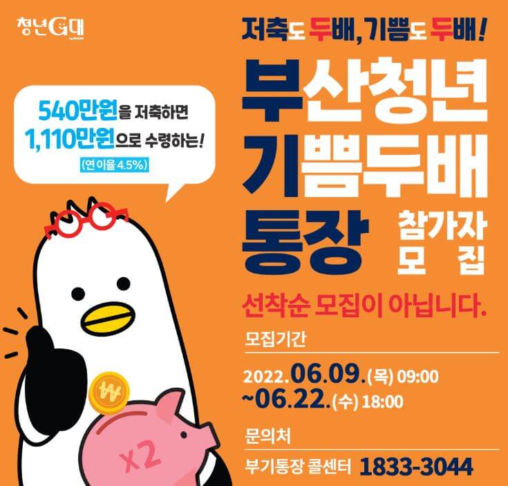  부산청년 기쁨두배통장 누리집 금융교육 신청 홈페이지 방법