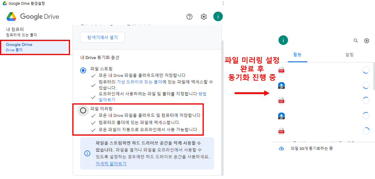 구글드라이브-파일-미러링-진행중