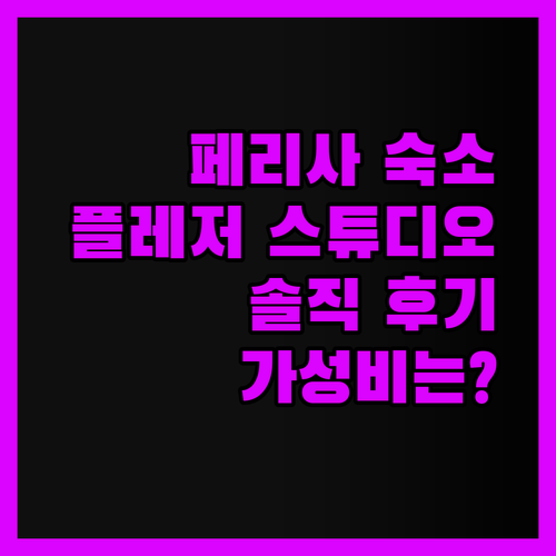 산토리니 페리사 해변 숙소, 플레저 
