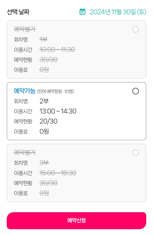 예약회차선택