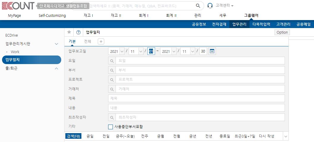 이카운트(Ecount ERP) 그룹웨어, 전자결재 실제 사용후기