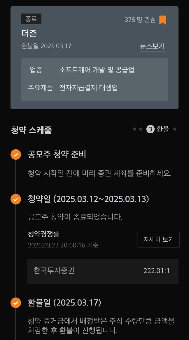 더즌공모주상장-9