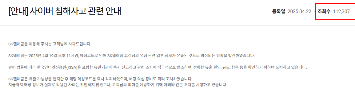 SK텔레콤 유심보호서비스 신청 방법 유심유출에 대비하는방법