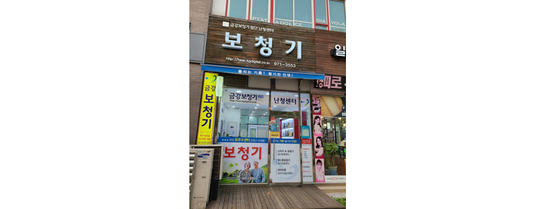 광주 광산구 보청기