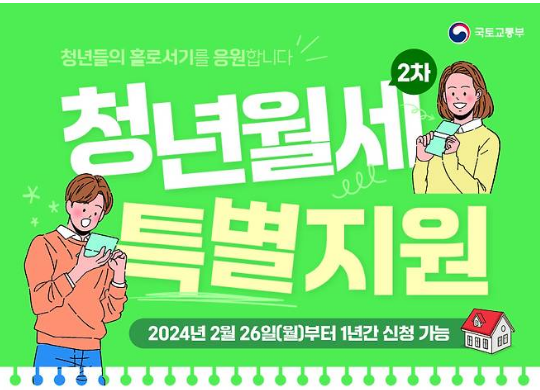  청년 월세 지원 조건 신청방법 2월26일부터