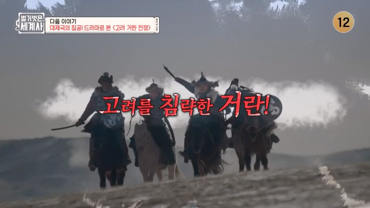 벌거벗은 세계사.E134.240117p-NEXT.mp4_20240117_203335.945.jpg