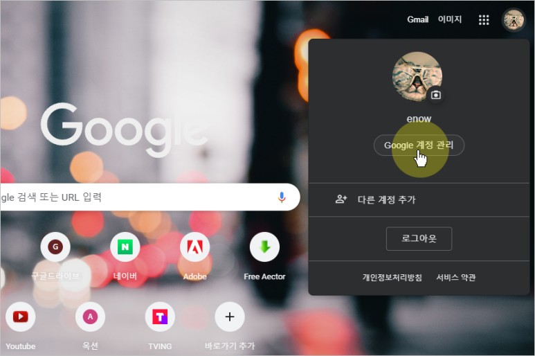 싫으면? 검색 기록 오프 설정! 구글 검색 기록 표시가 1