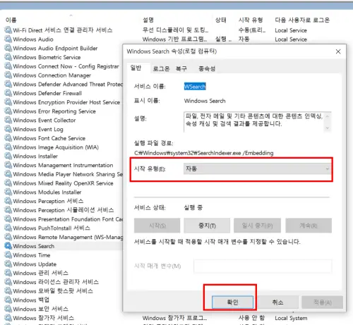 불필요한 서비스 비활성화 - 중지.