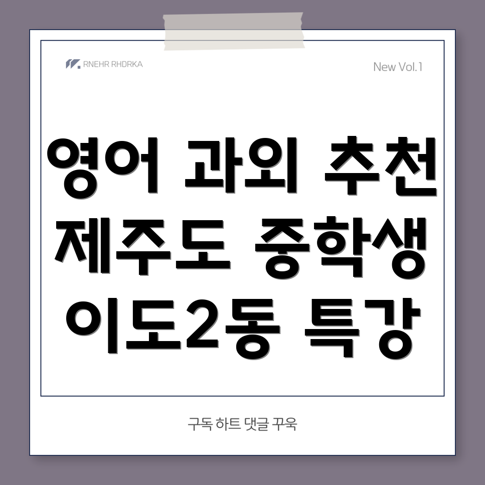 중학생 영어 과외