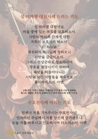 천주교 아침기도문 모음 10선_21