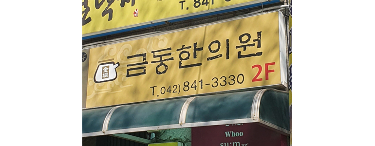 계룡시 정신과