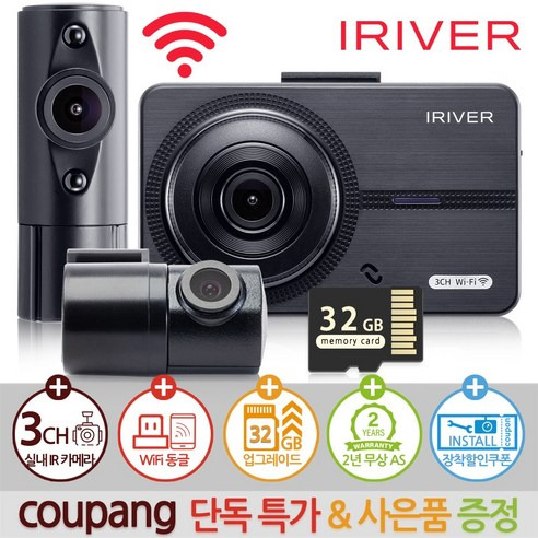 아이리버 3채널 급발진 블랙박스 FH3 WiFi 스마트폰 연동지원