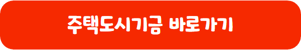 내집마련디딤돌대출 안내