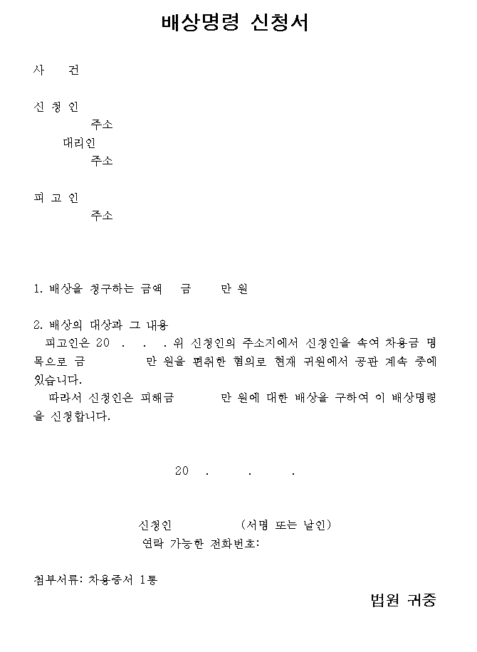  배상명령신청서