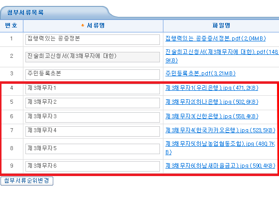  직접하는 법인등기부등본 발급하기(채권추심 준비과정2)