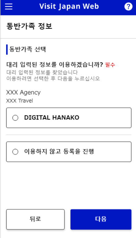 비짓-재팬-웹-등록방법