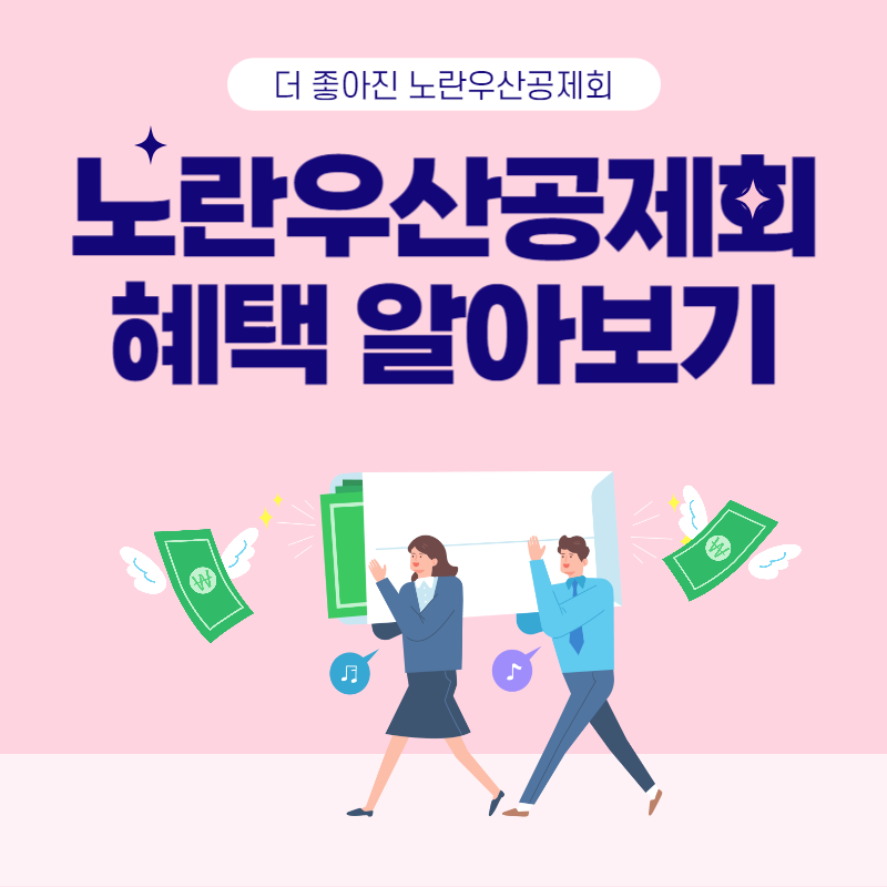 노란우산공제회 홈페이지 가입방법 혜택