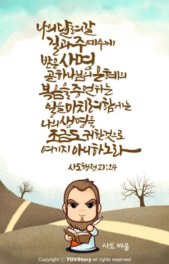 사도행전 20장 설교 주제 모음_15