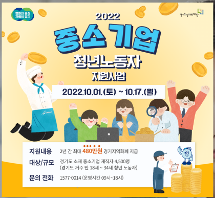  경기도 중소기업 청년노동자 지원사업 2차 모집중 자격요건 지원방법