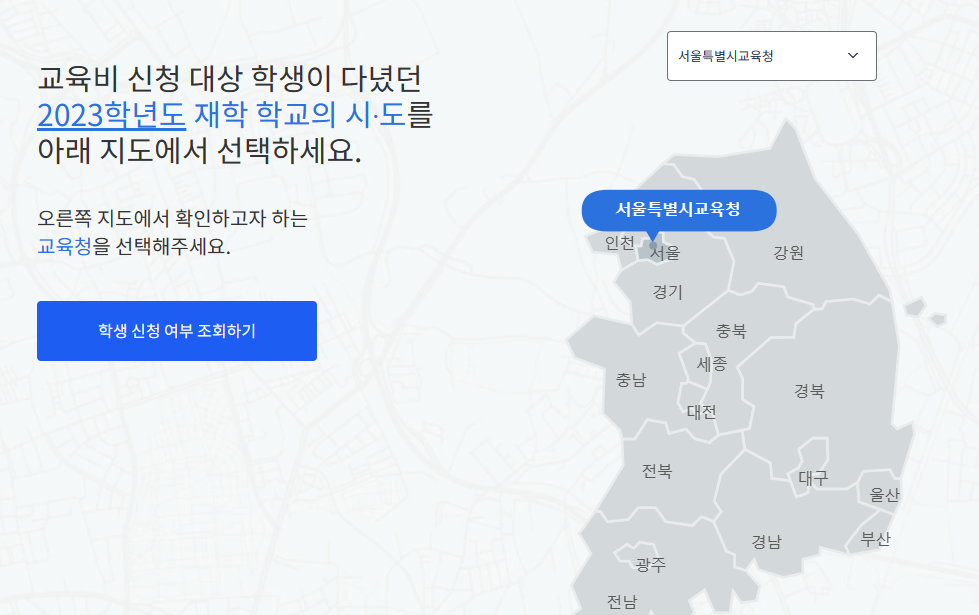 교육급여 신청결과