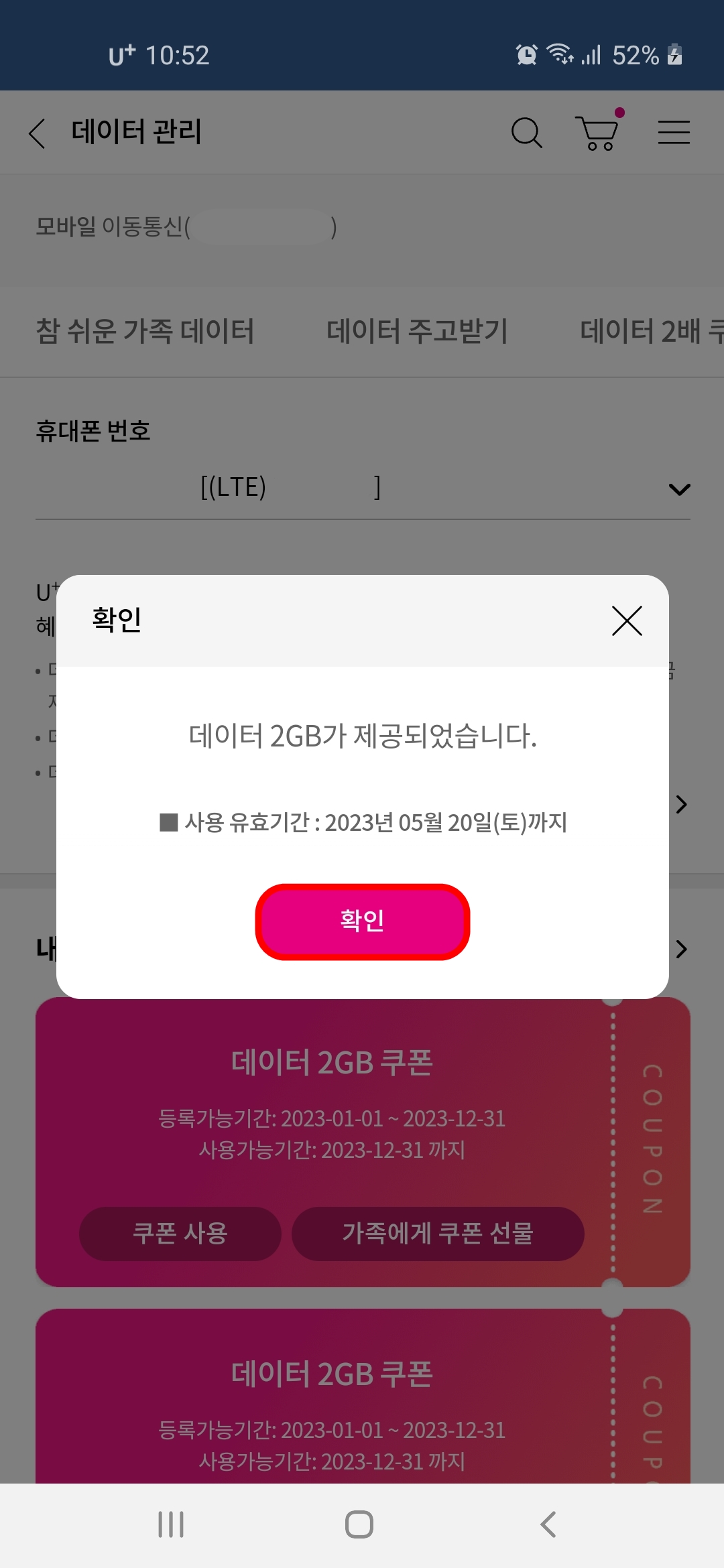 데이터 2GB 제공