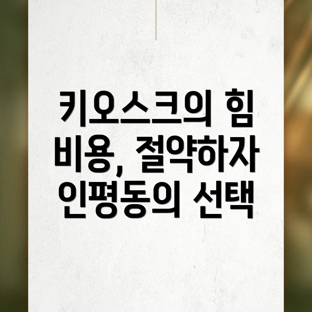 키오스크