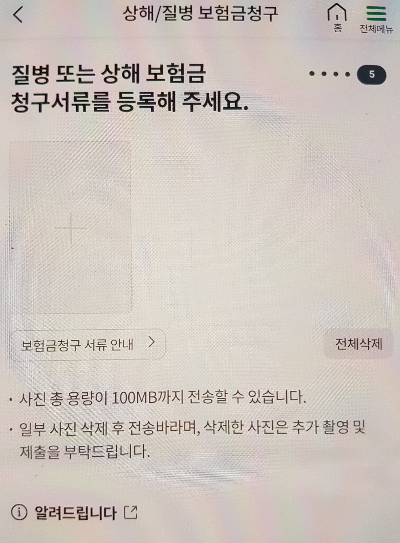 DB손해보험 동부화재 치아보험금 청구 방법, DB손해보험 앱 메인 화면, 청구서류 등록