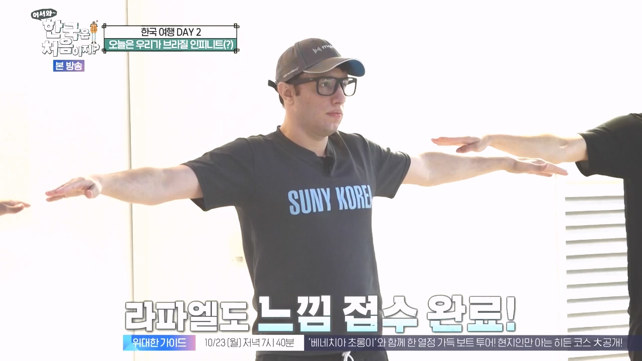 어서와 한국은 처음이지 시즌2.E285.231020p-NEXT.mp4_20231020_205057.453.jpg