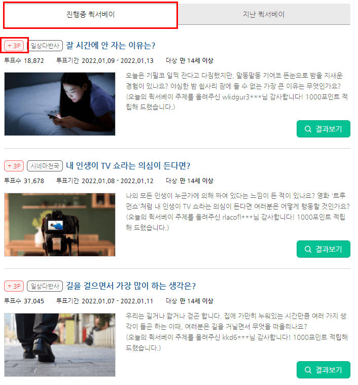 패널나우 설문조사 - 퀵서베이