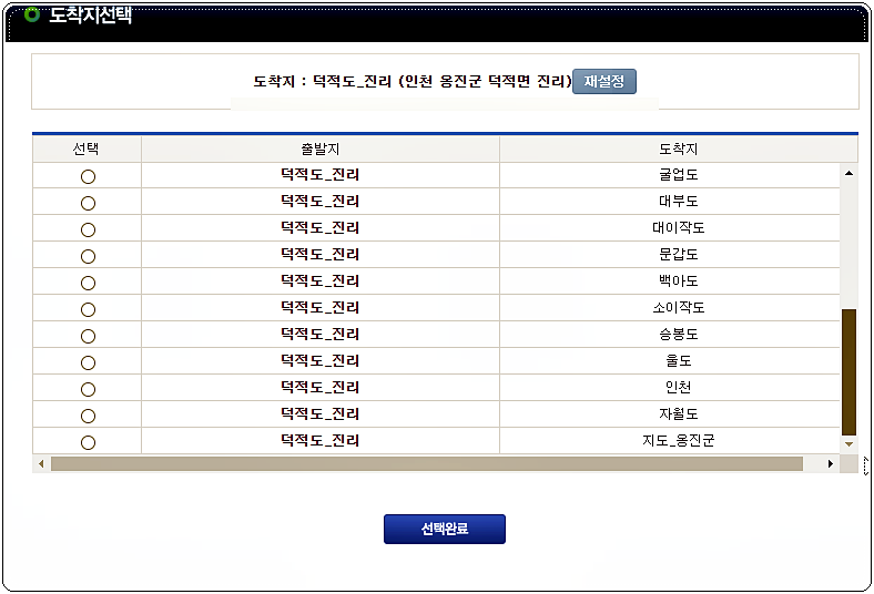 덕적도 배시간표 알아보기