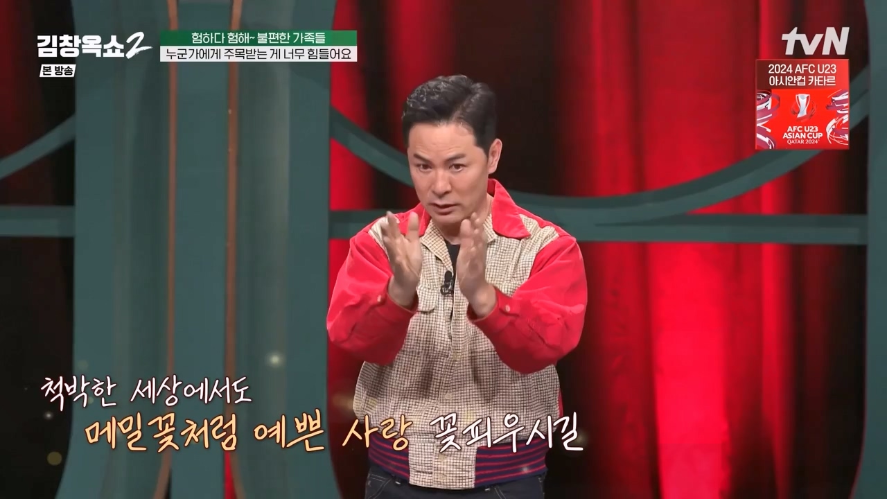 김창옥 쇼 2.E12.240426p-NEXT.mp4_20240501_164844.685.jpg