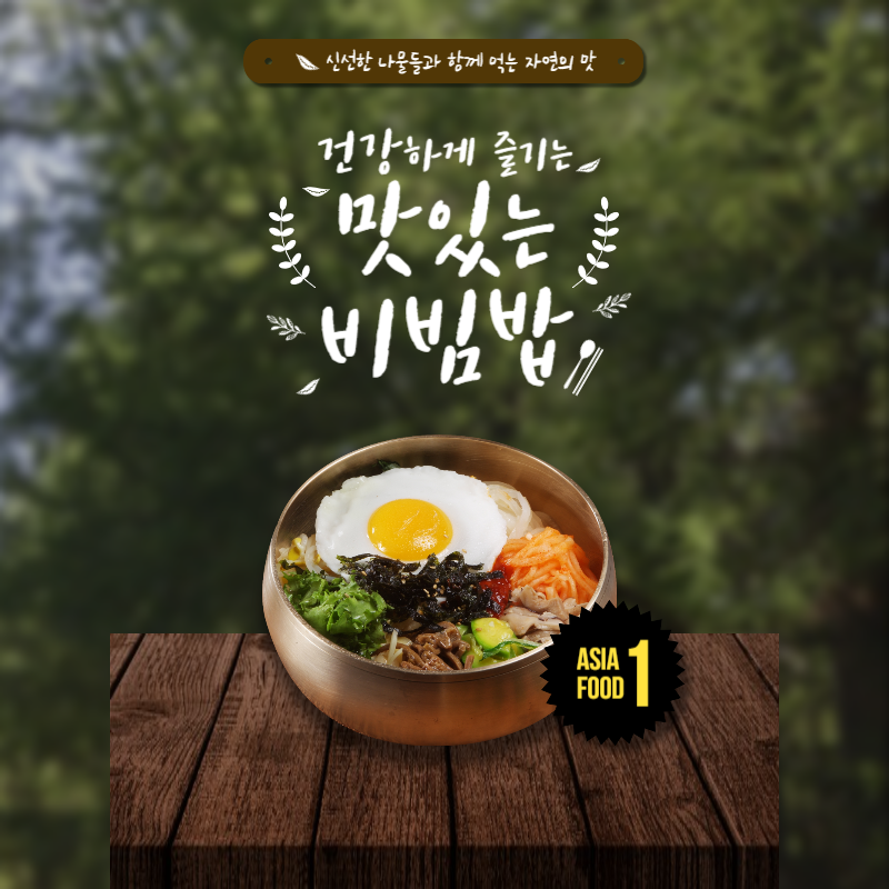 비빔밥