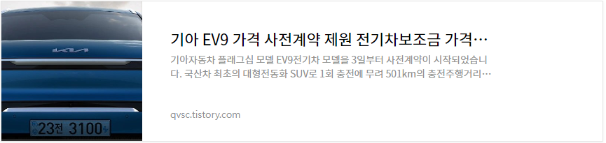 기아EV9 가격 전기차 보조금 총정리