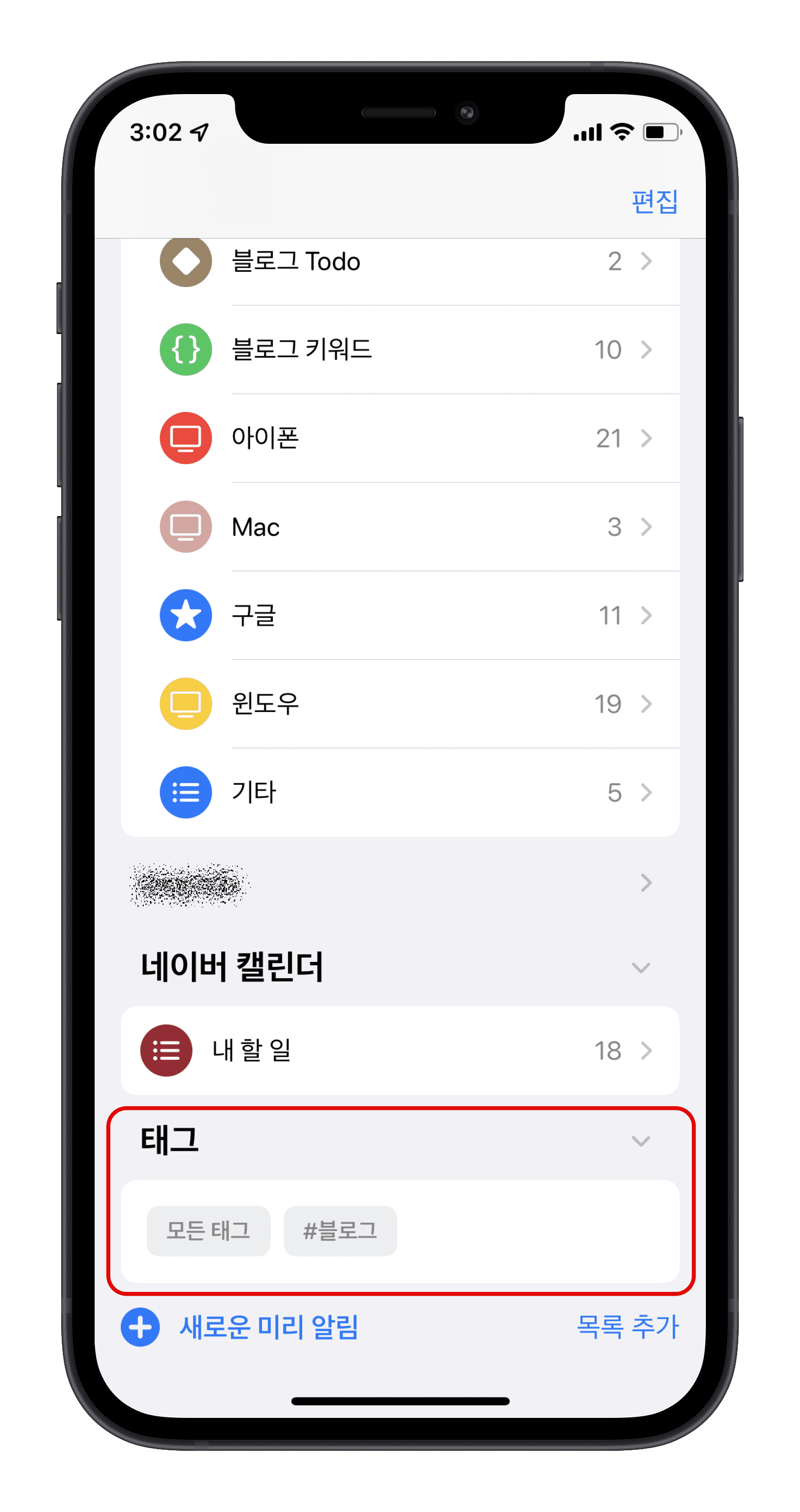 iOS15-미리알림