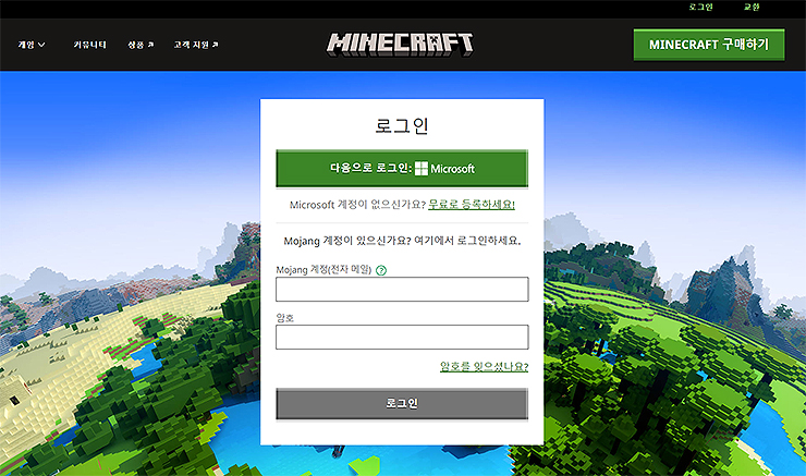 마인크래프트-로그인-창