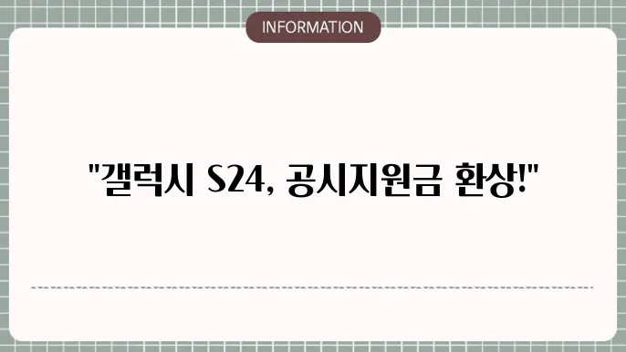 갤럭시 S24 관련 FAQ