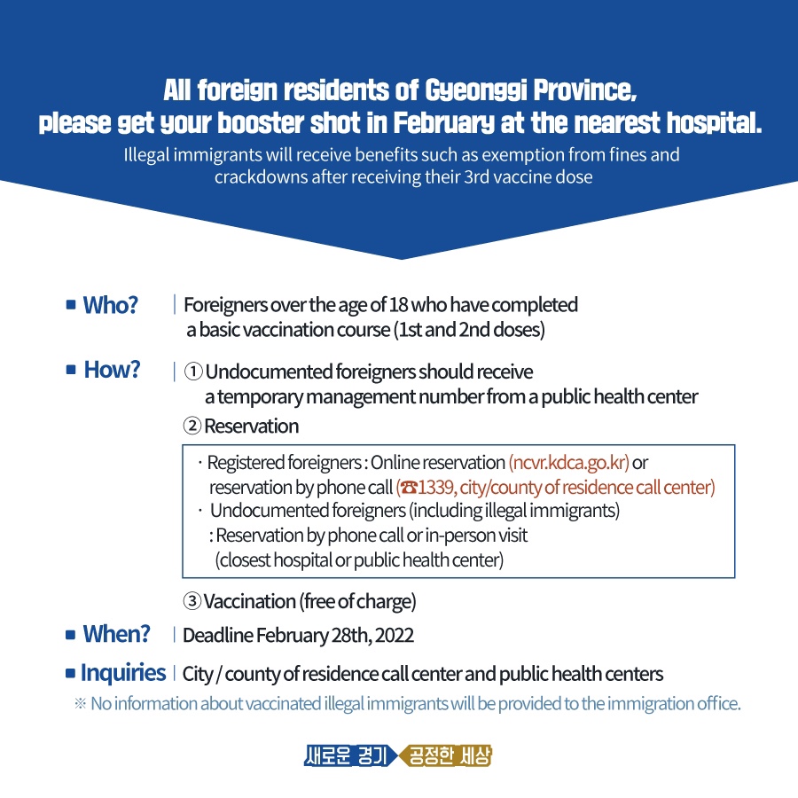 백신 3차 접종 안내 경기도내 외국인 코로나19 9