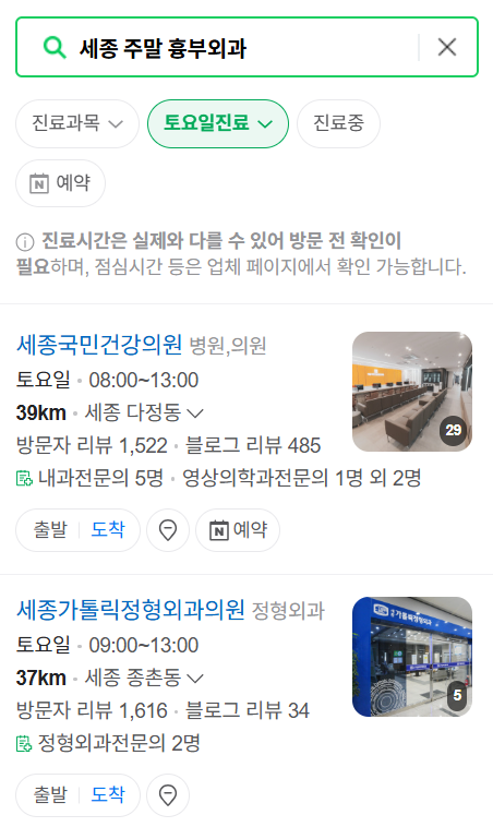 세종시 주말 토요일 일요일 흉부외과 진료 병원 목록 ❘ 공휴일 진료 영업 병원 리스트 찾기