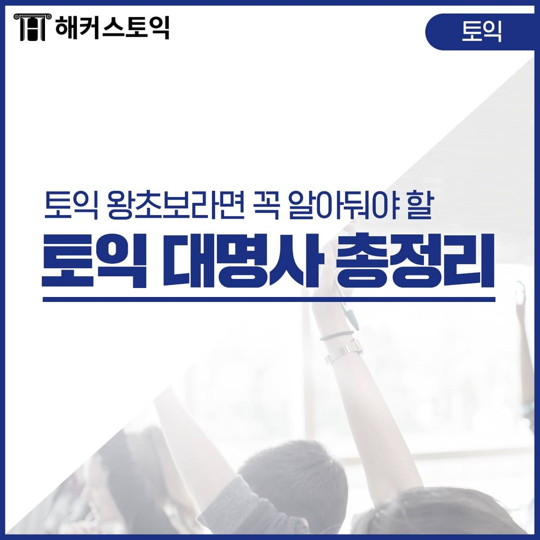  토익 대명사 총정리