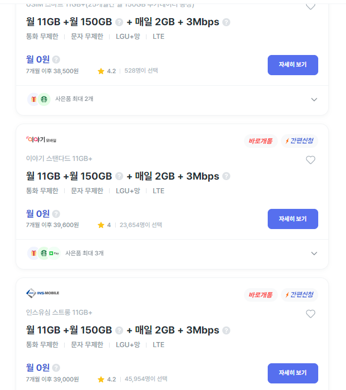  알뜰폰 요금제 업데이트(23.06.08일)