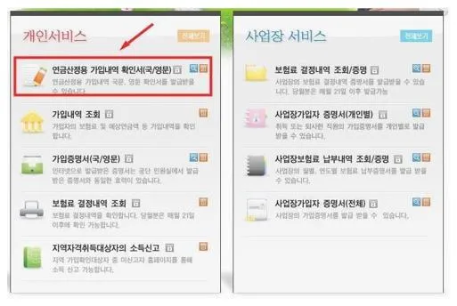 국민연금납부확인서 발급
