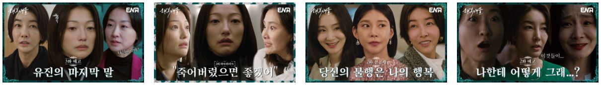  행복배틀 드라마 그녀를 누가 죽였을까?(촬영지 장소 재방송 ott 결말)